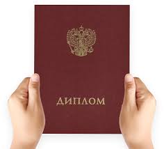 Купить диплом любого уровня подготовки - быстро и безопасно -938914077 Купить диплом любого уровня подготовки - быстро и безопасно -938914077