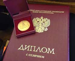 Купить диплом МОИ на бланке Гознака