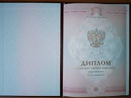 Купить диплом МОИ по низкой цене - Быстро и надежно